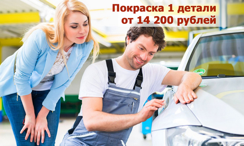 Выгода 20% на кузовные работы и специальная цена покраски от 14 200 рублей.